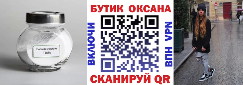 Бутират вода Звенигово