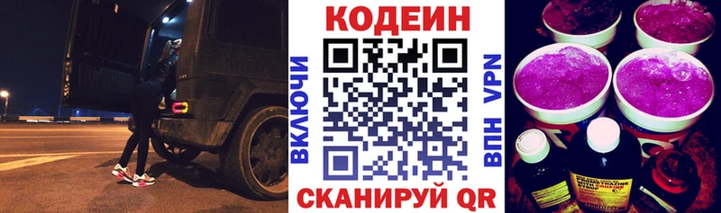 закладка  Звенигово  Codein напиток Lean (лин) 